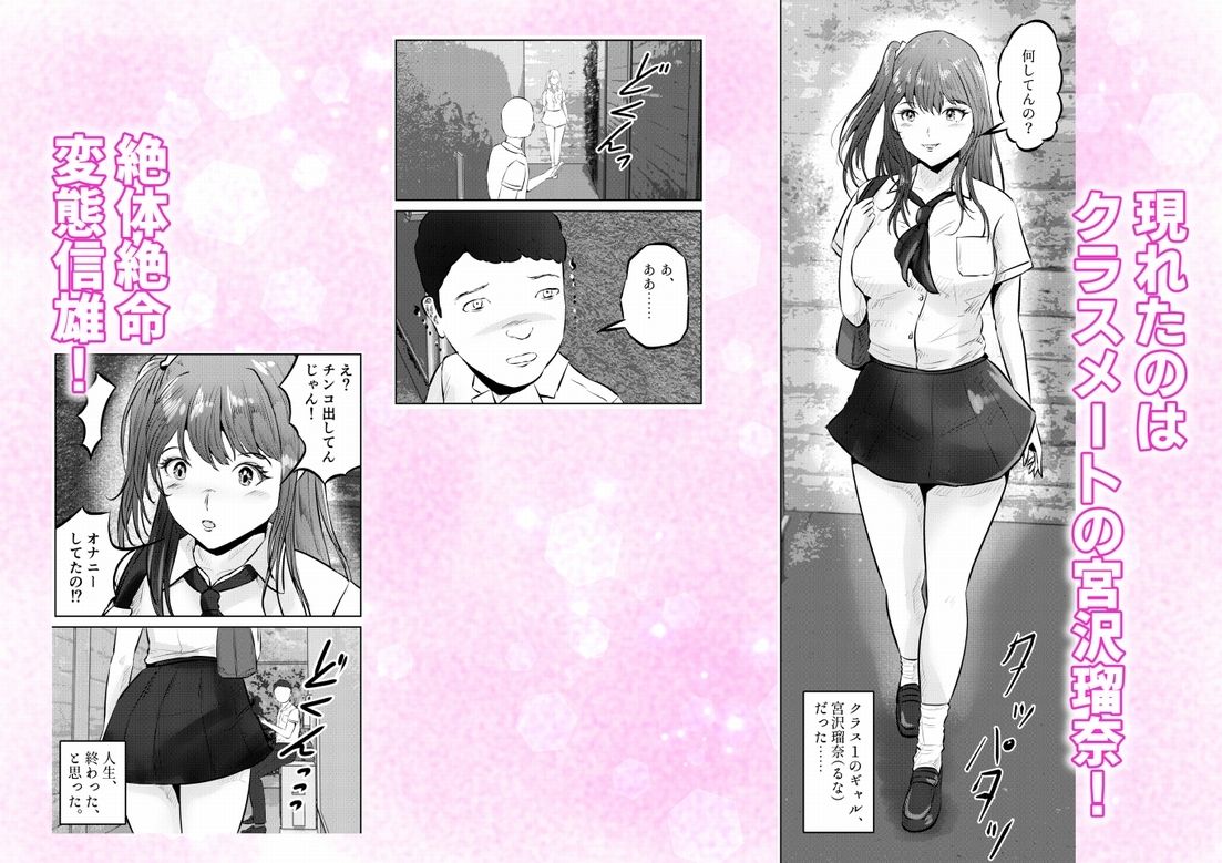 オナニーを見られたら！屋外オナニーを見られたら、クラスの巨乳ギャルと初セックスできた話！  1話（全5話） - サンプル画像 2