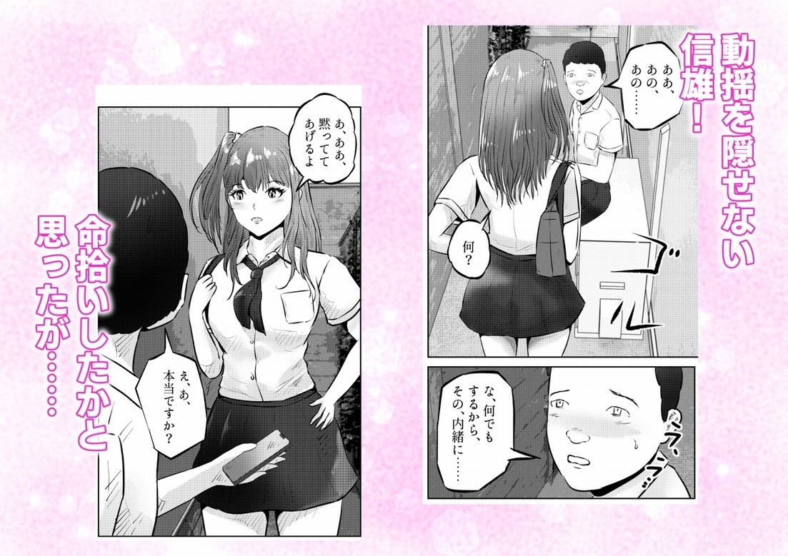 オナニーを見られたら！屋外オナニーを見られたら、クラスの巨乳ギャルと初セックスできた話！  1話（全5話） - サンプル画像 3