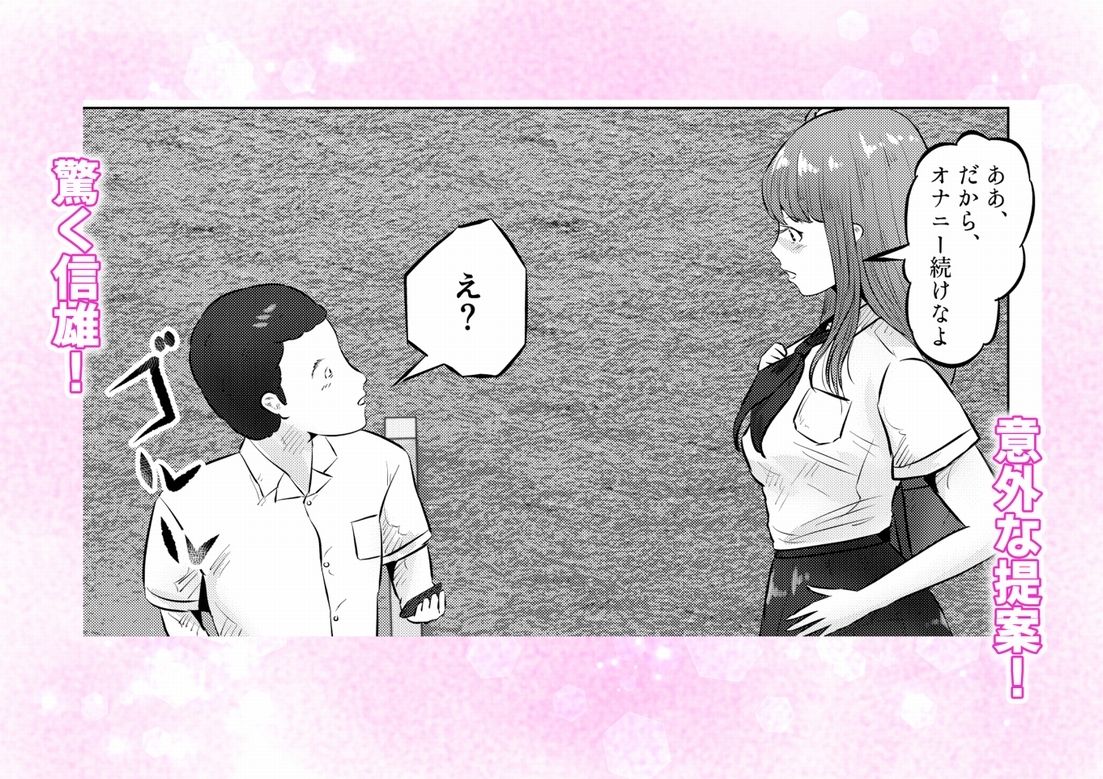 オナニーを見られたら！屋外オナニーを見られたら、クラスの巨乳ギャルと初セックスできた話！  1話（全5話） - サンプル画像 4