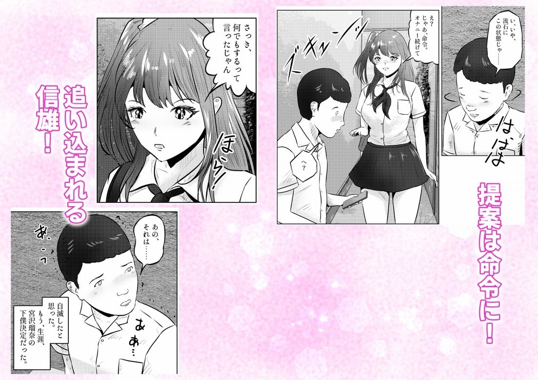 オナニーを見られたら！屋外オナニーを見られたら、クラスの巨乳ギャルと初セックスできた話！  1話（全5話） - サンプル画像 5