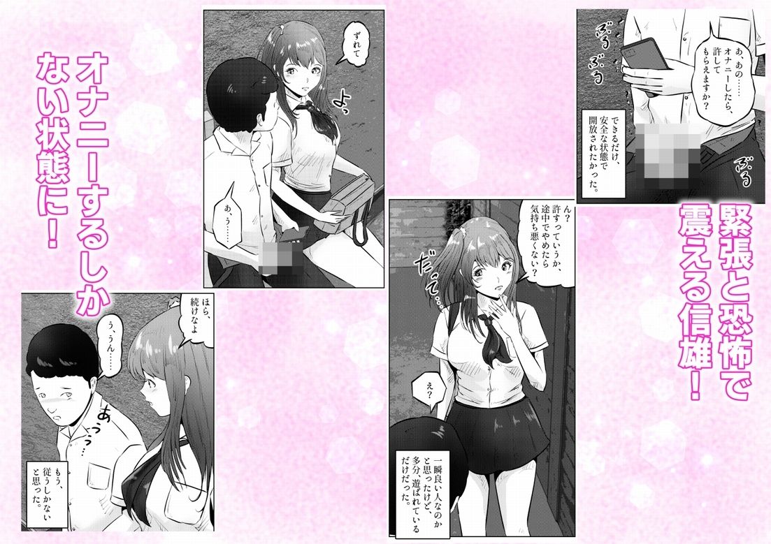 オナニーを見られたら！屋外オナニーを見られたら、クラスの巨乳ギャルと初セックスできた話！  1話（全5話） - サンプル画像 6