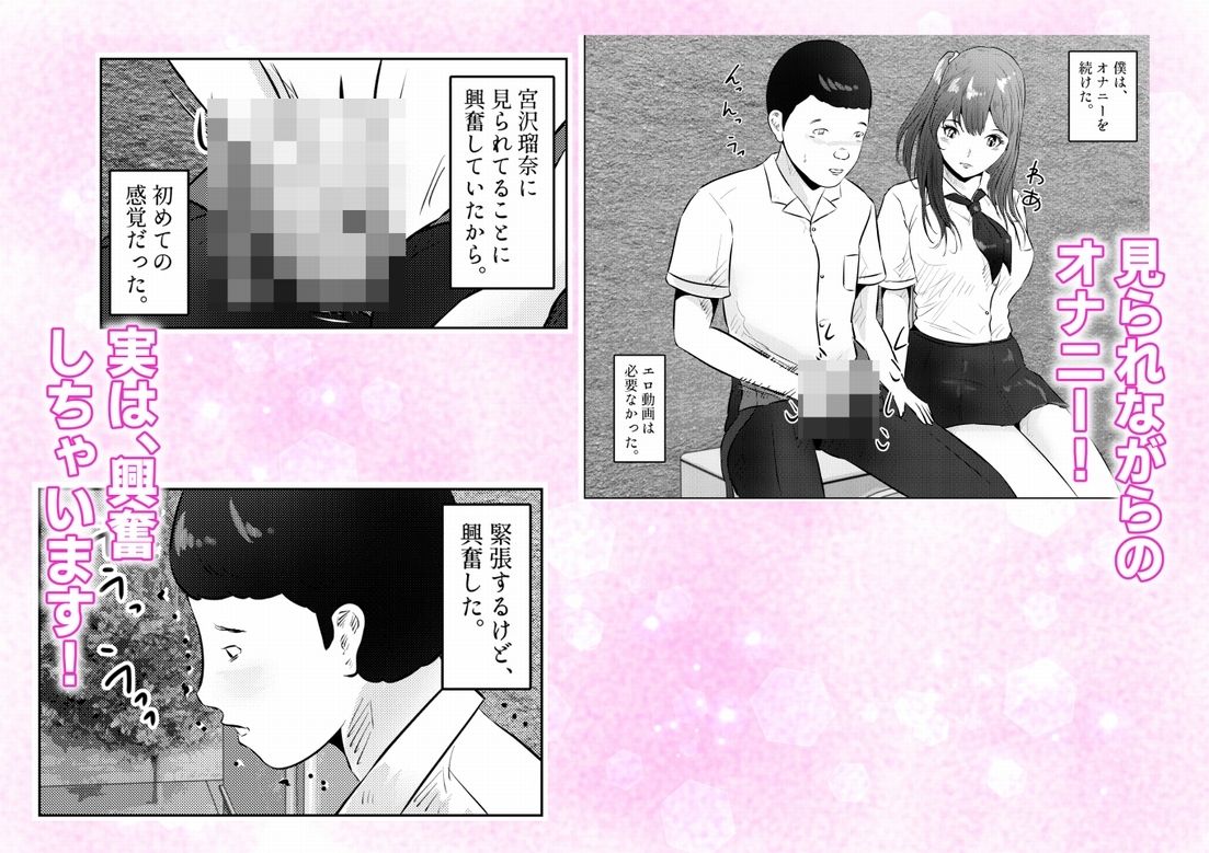 オナニーを見られたら！屋外オナニーを見られたら、クラスの巨乳ギャルと初セックスできた話！  1話（全5話） - サンプル画像 7