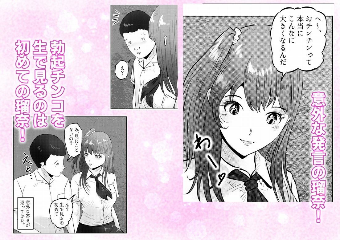 オナニーを見られたら！屋外オナニーを見られたら、クラスの巨乳ギャルと初セックスできた話！  1話（全5話） - サンプル画像 8