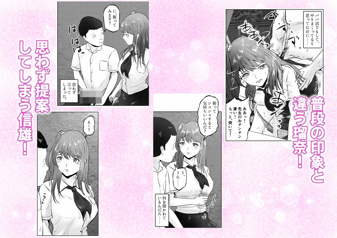 オナニーを見られたら！屋外オナニーを見られたら、クラスの巨乳ギャルと初セックスできた話！  1話（全5話） - サンプル画像 9