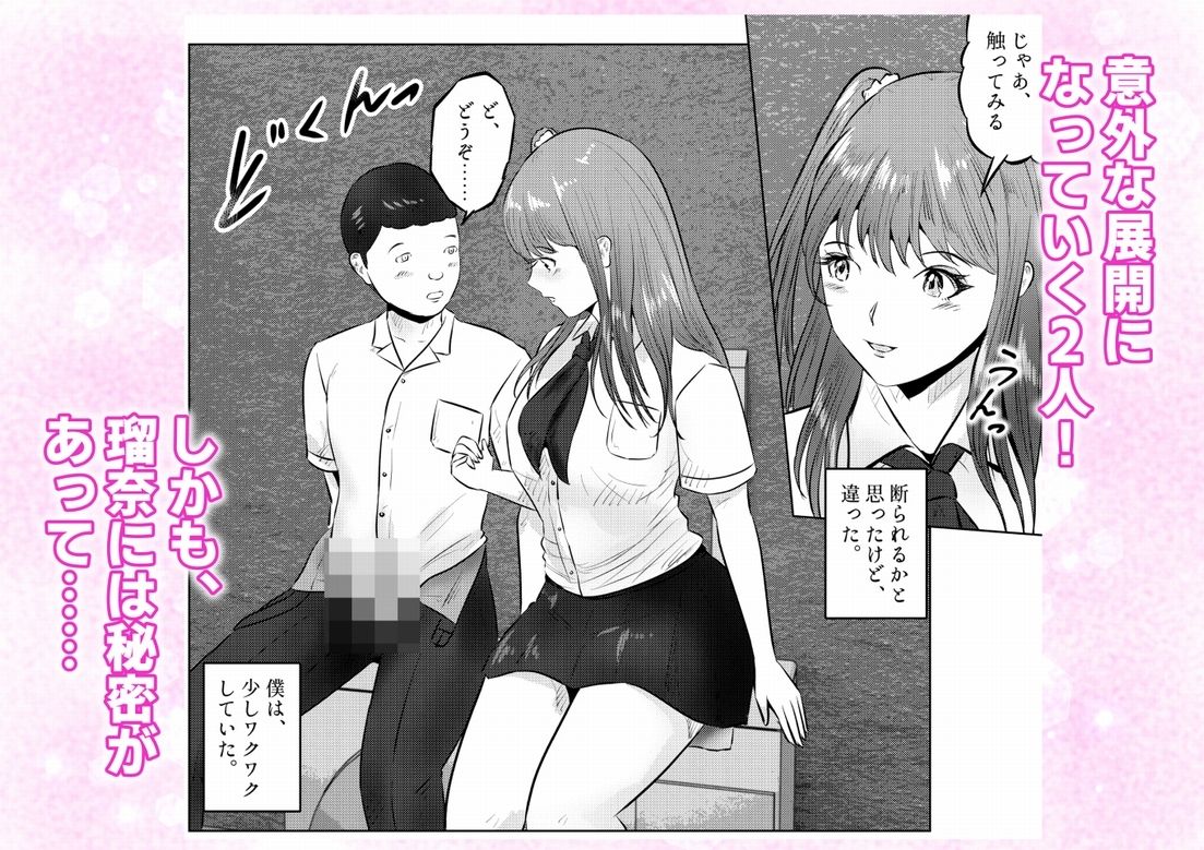 オナニーを見られたら！屋外オナニーを見られたら、クラスの巨乳ギャルと初セックスできた話！  1話（全5話） - サンプル画像 10