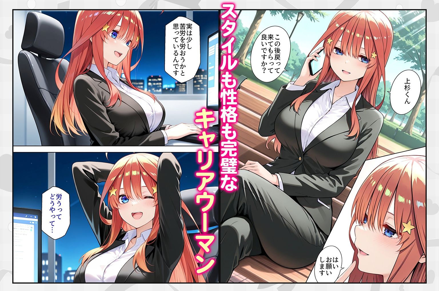 五等分の恋の上司〜誰もいないオフィスで禁断の行為をする中野五月さん - サンプル画像 1