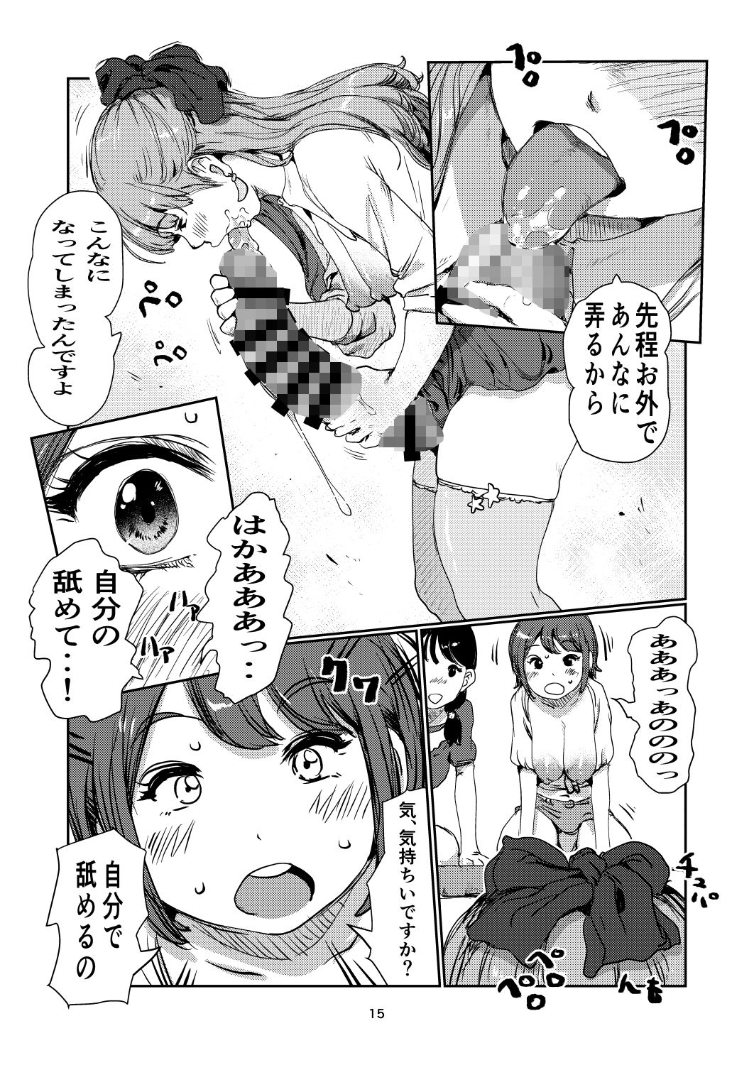 ふたなり伝道師 - サンプル画像 5