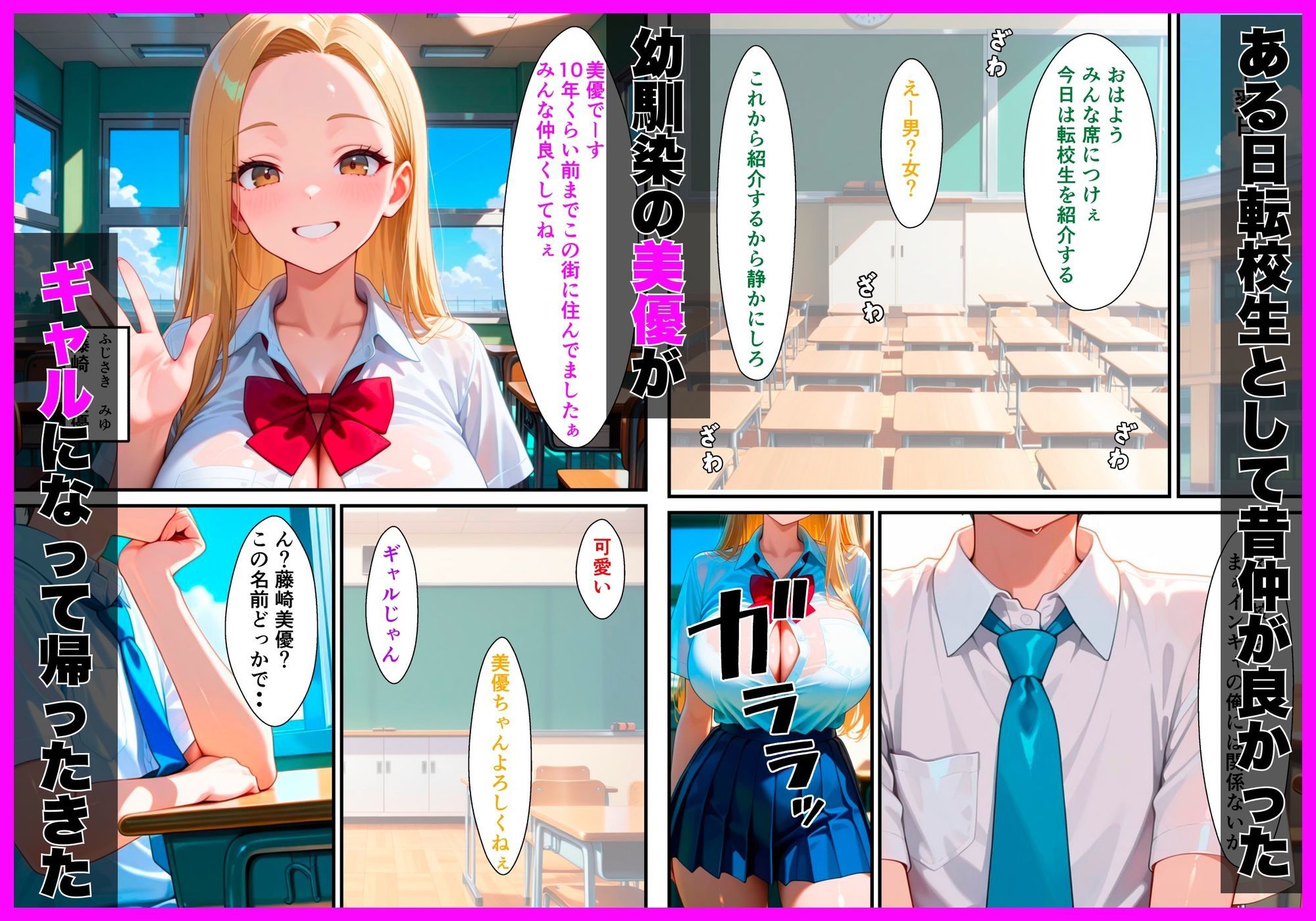 ギャルになって再会した幼馴染に童貞卒業させられて中出しセックスしまくった話 - サンプル画像 1