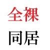 義父と嫁 第3巻 淫らな嫁からの卑猥なプレゼント - サンプル画像 5