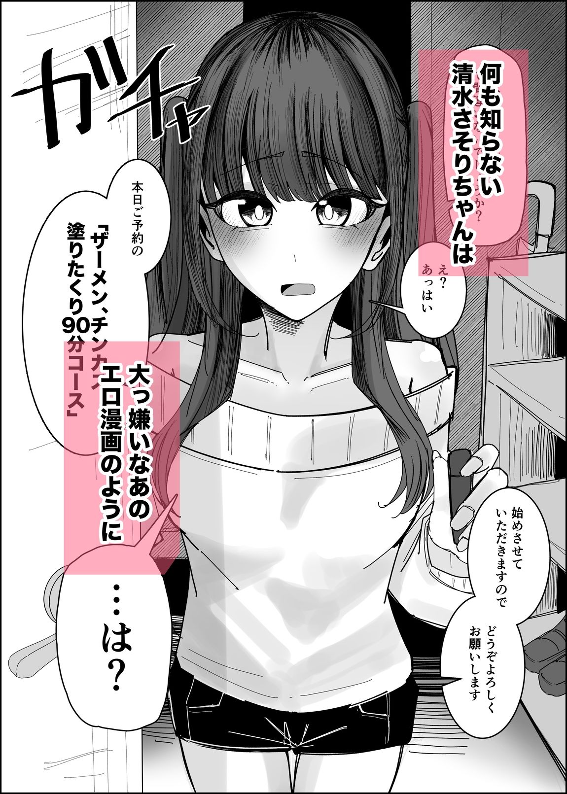 エロ同人みたいに！ - サンプル画像 3