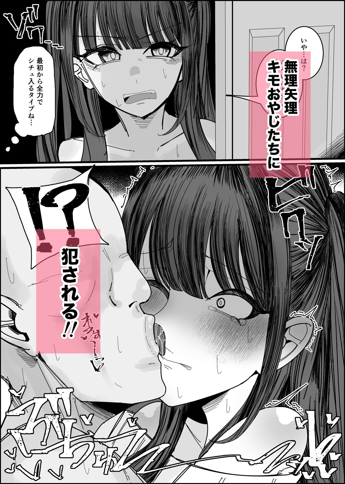 エロ同人みたいに！ - サンプル画像 4