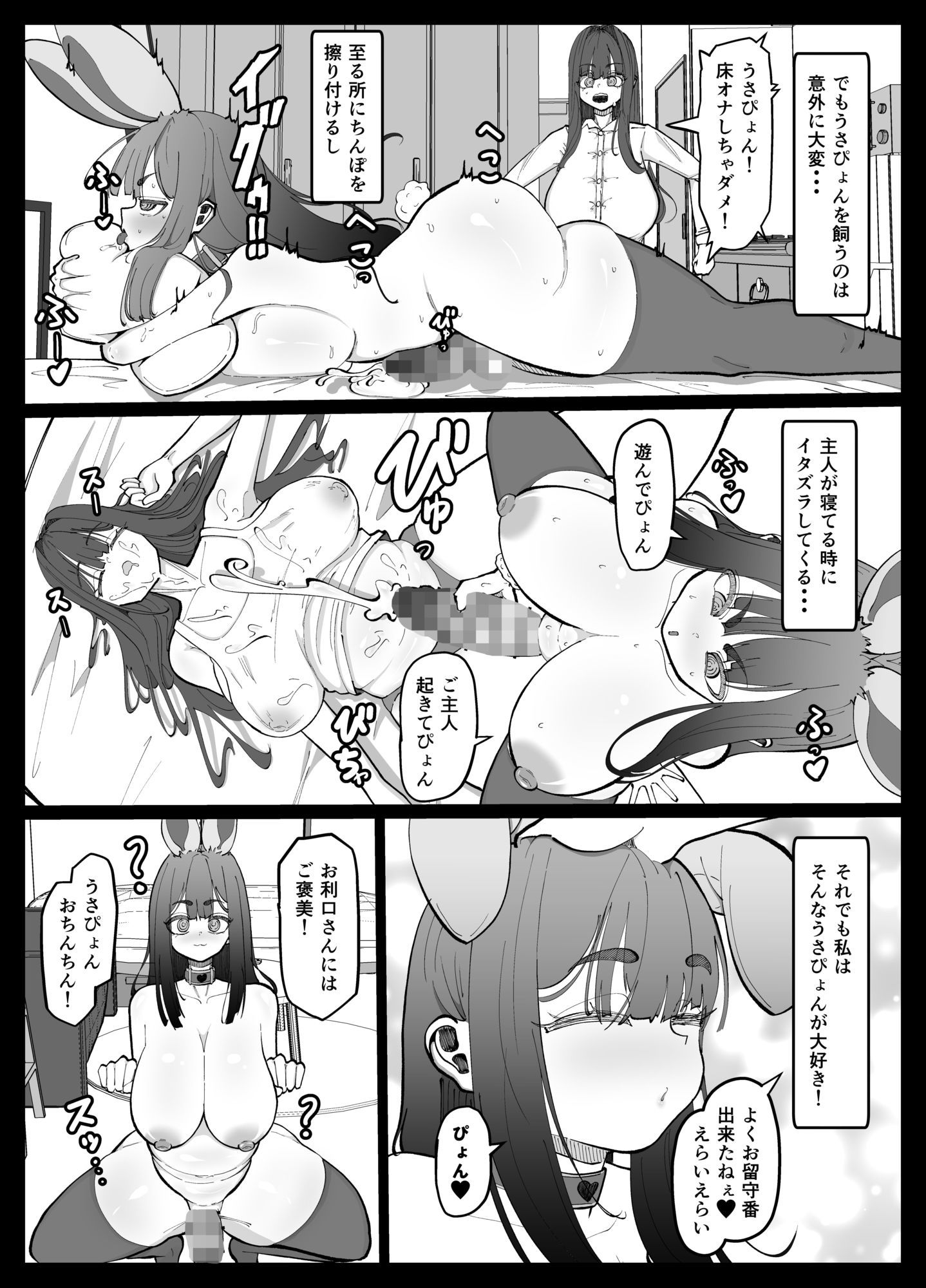 ふたなり人獣うさぴょん - サンプル画像 4