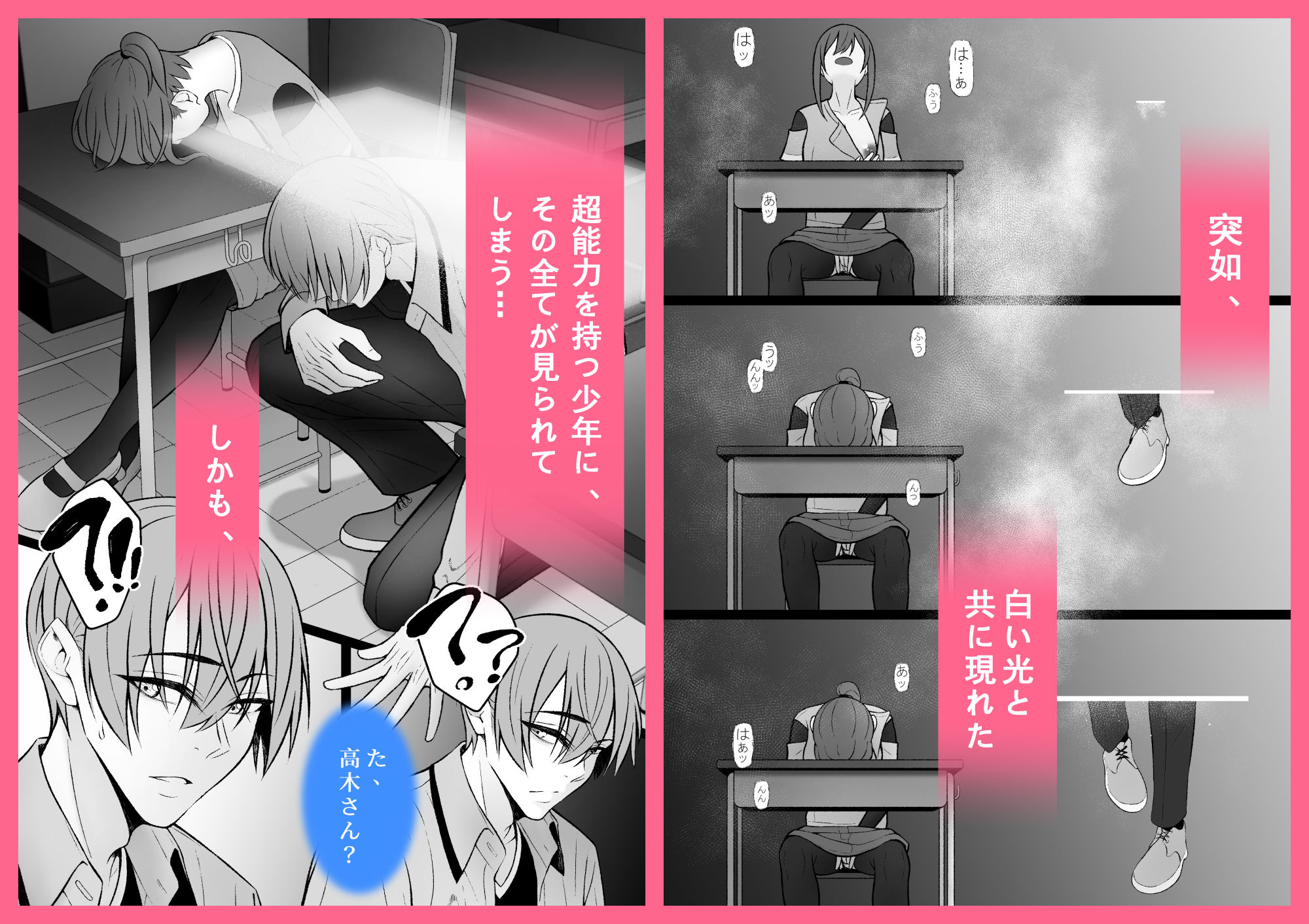 純愛100％！でも3P？/超能力者の彼氏たち！？との恋×セックス物語 - サンプル画像 3