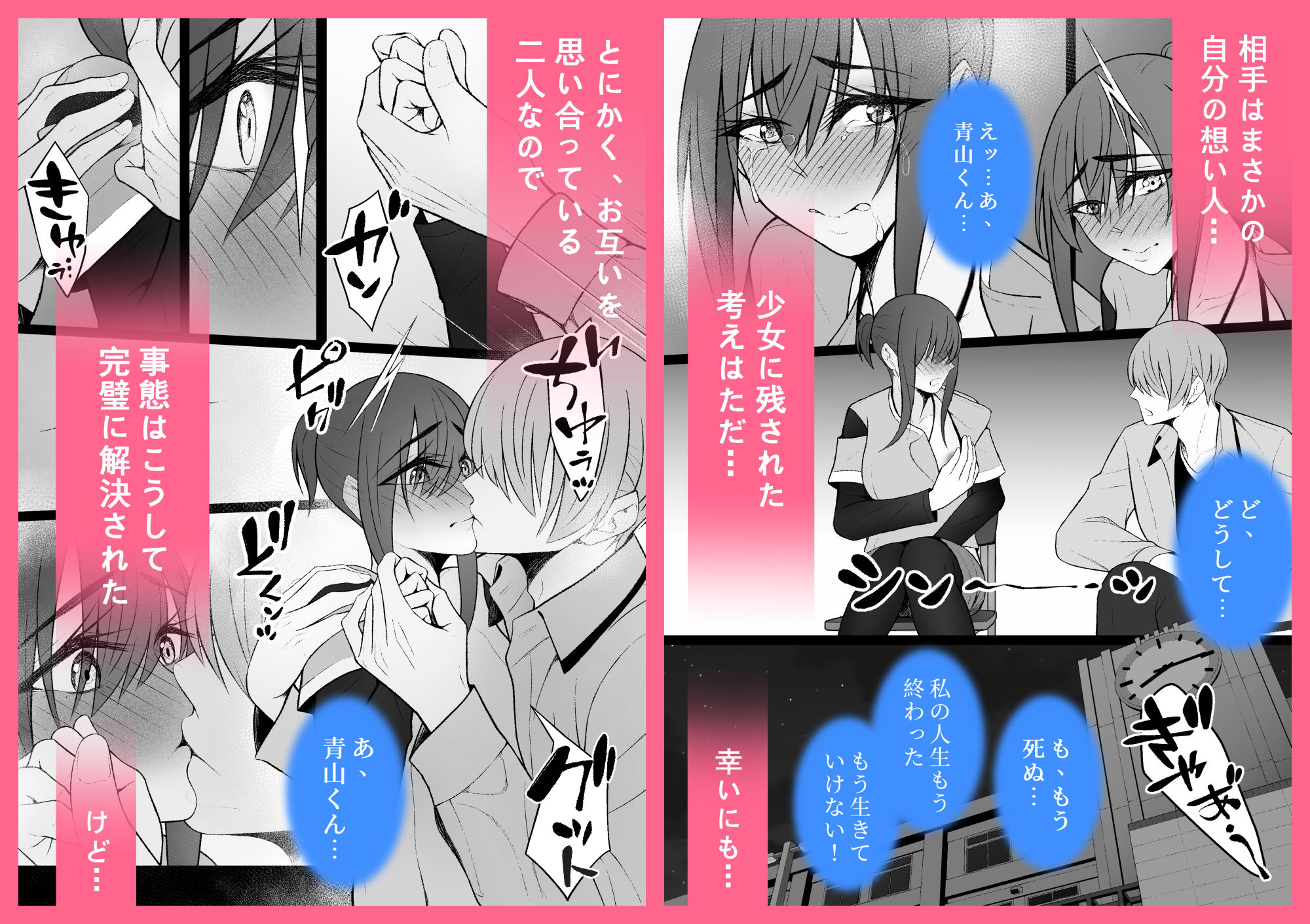 純愛100％！でも3P？/超能力者の彼氏たち！？との恋×セックス物語 - サンプル画像 4