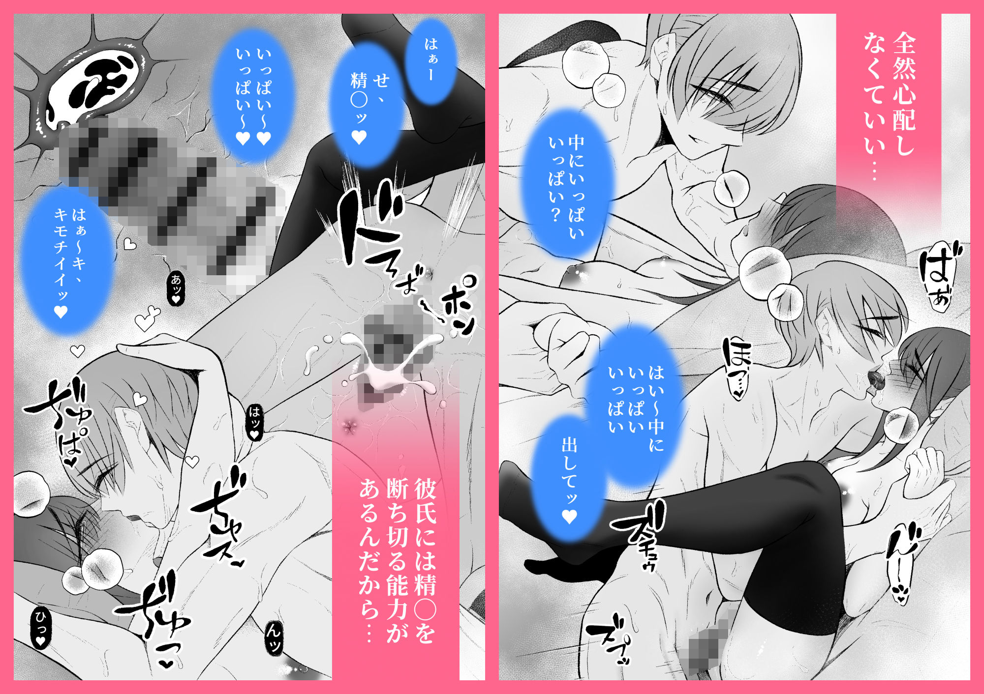 純愛100％！でも3P？/超能力者の彼氏たち！？との恋×セックス物語 - サンプル画像 10