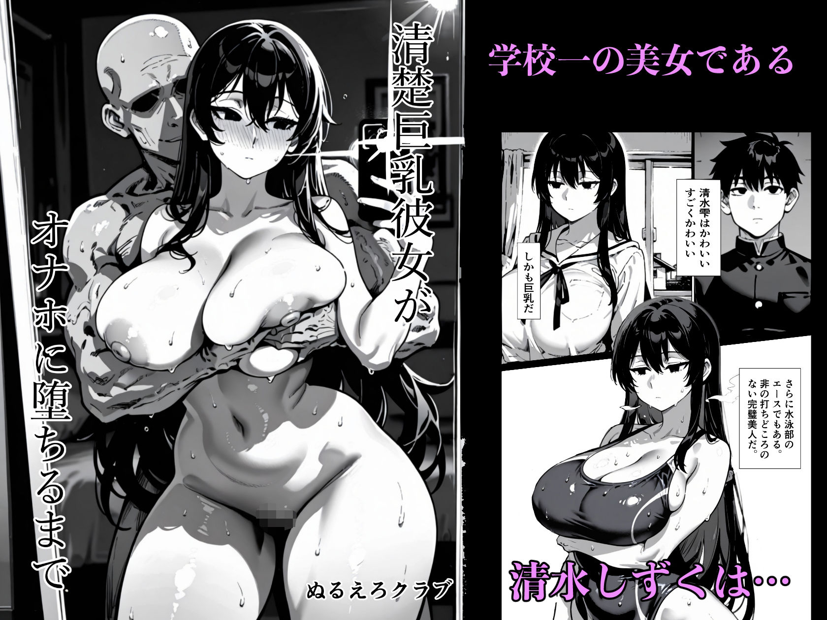 清楚巨乳彼女がオナホに堕ちるまで - サンプル画像 1