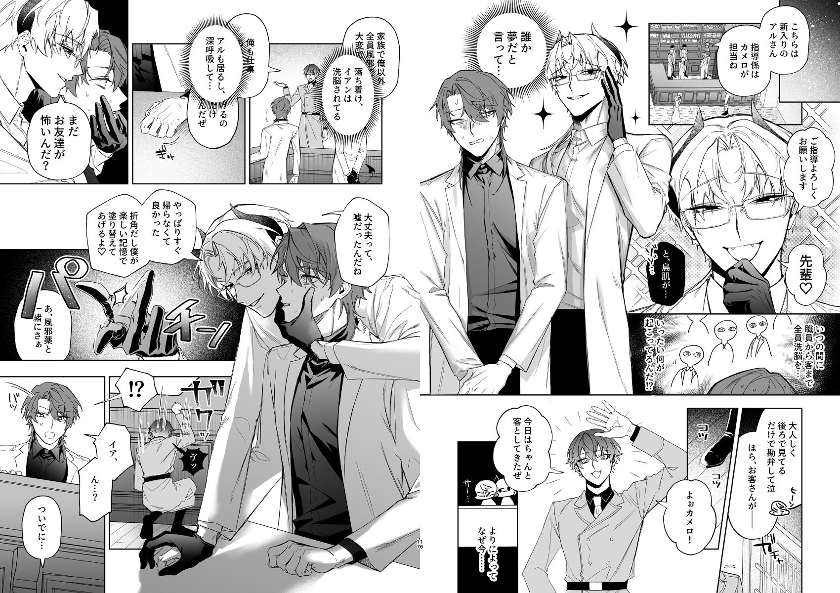 もっとおしえて淫魔様 トラウマ克服！職場潜入の話 - サンプル画像 5