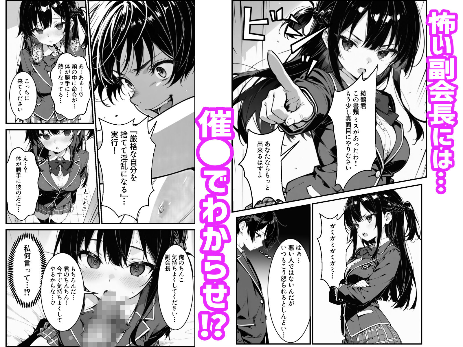 下っ端の俺が催●アプリで生徒会ハーレムを作り上げる話 - サンプル画像 3