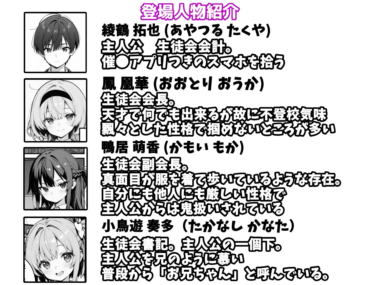 下っ端の俺が催●アプリで生徒会ハーレムを作り上げる話 - サンプル画像 8