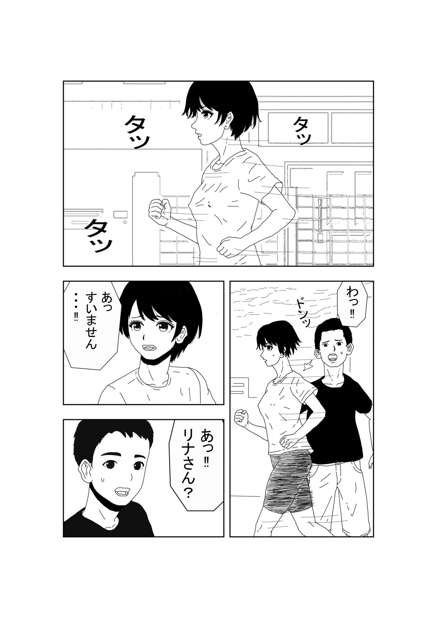 ノーブラボーイッシュの初体験 - サンプル画像 1