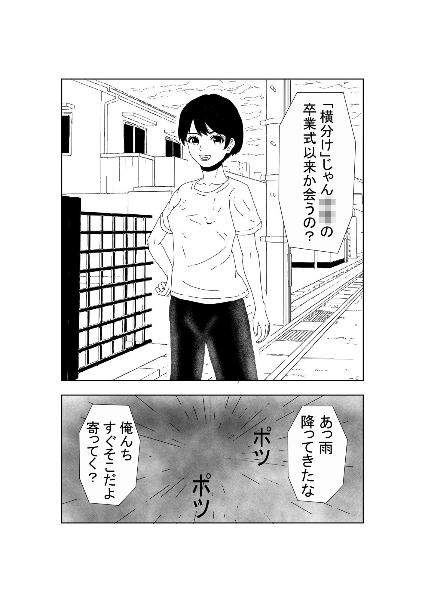 ノーブラボーイッシュの初体験 - サンプル画像 2