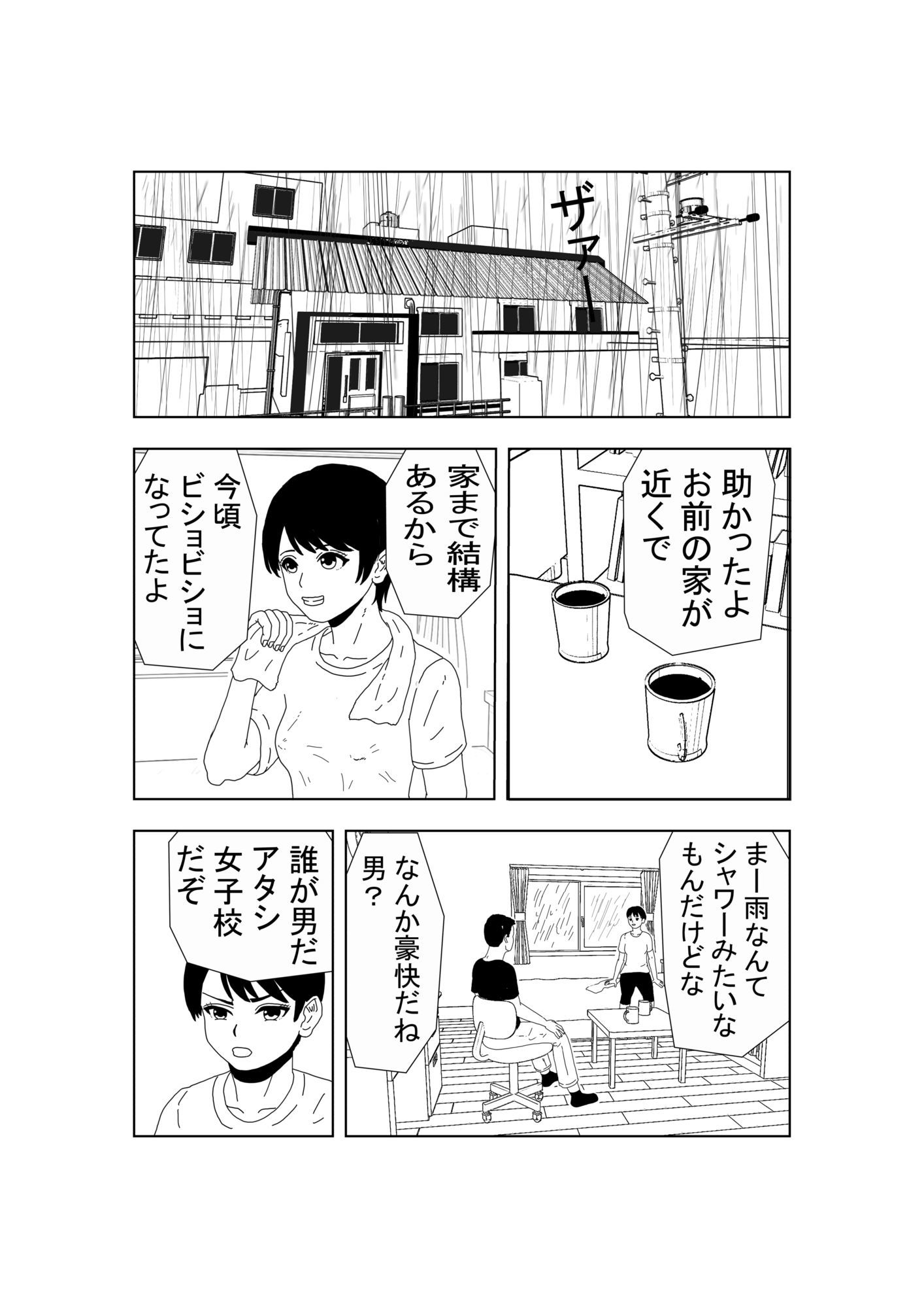 ノーブラボーイッシュの初体験 - サンプル画像 3