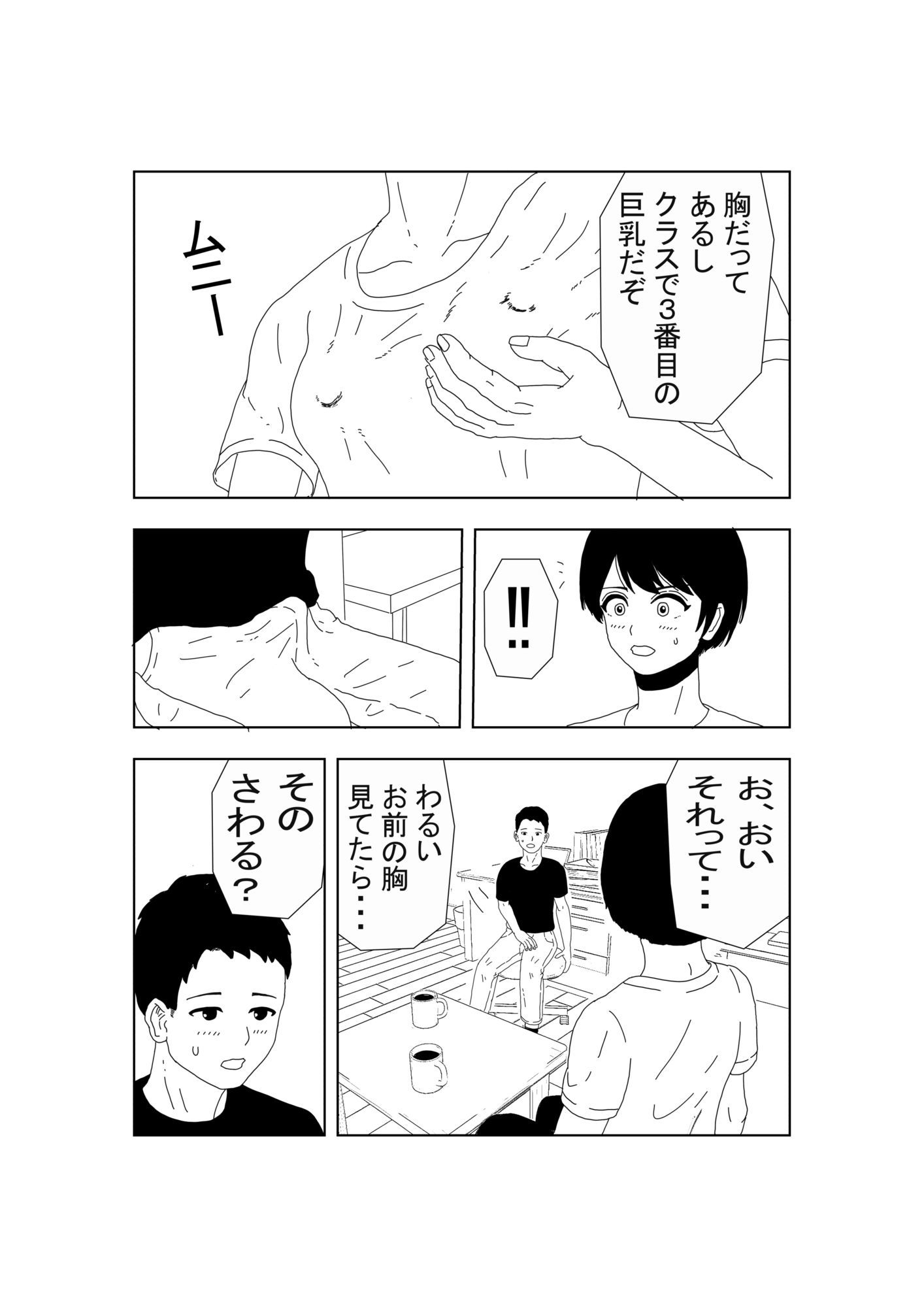 ノーブラボーイッシュの初体験 - サンプル画像 4