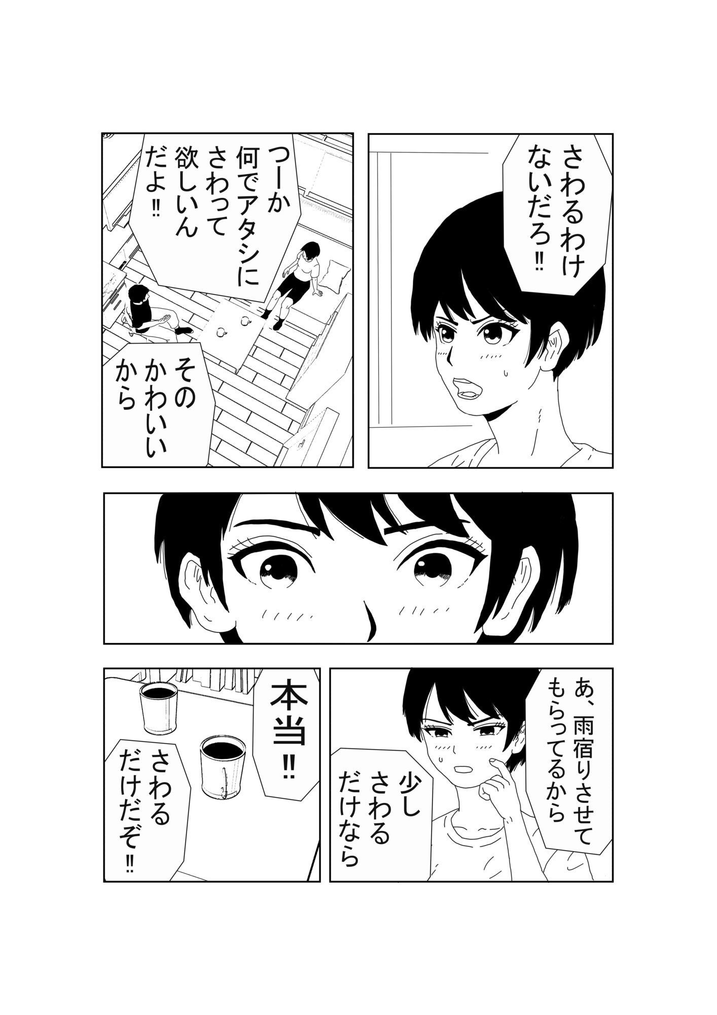 ノーブラボーイッシュの初体験 - サンプル画像 5