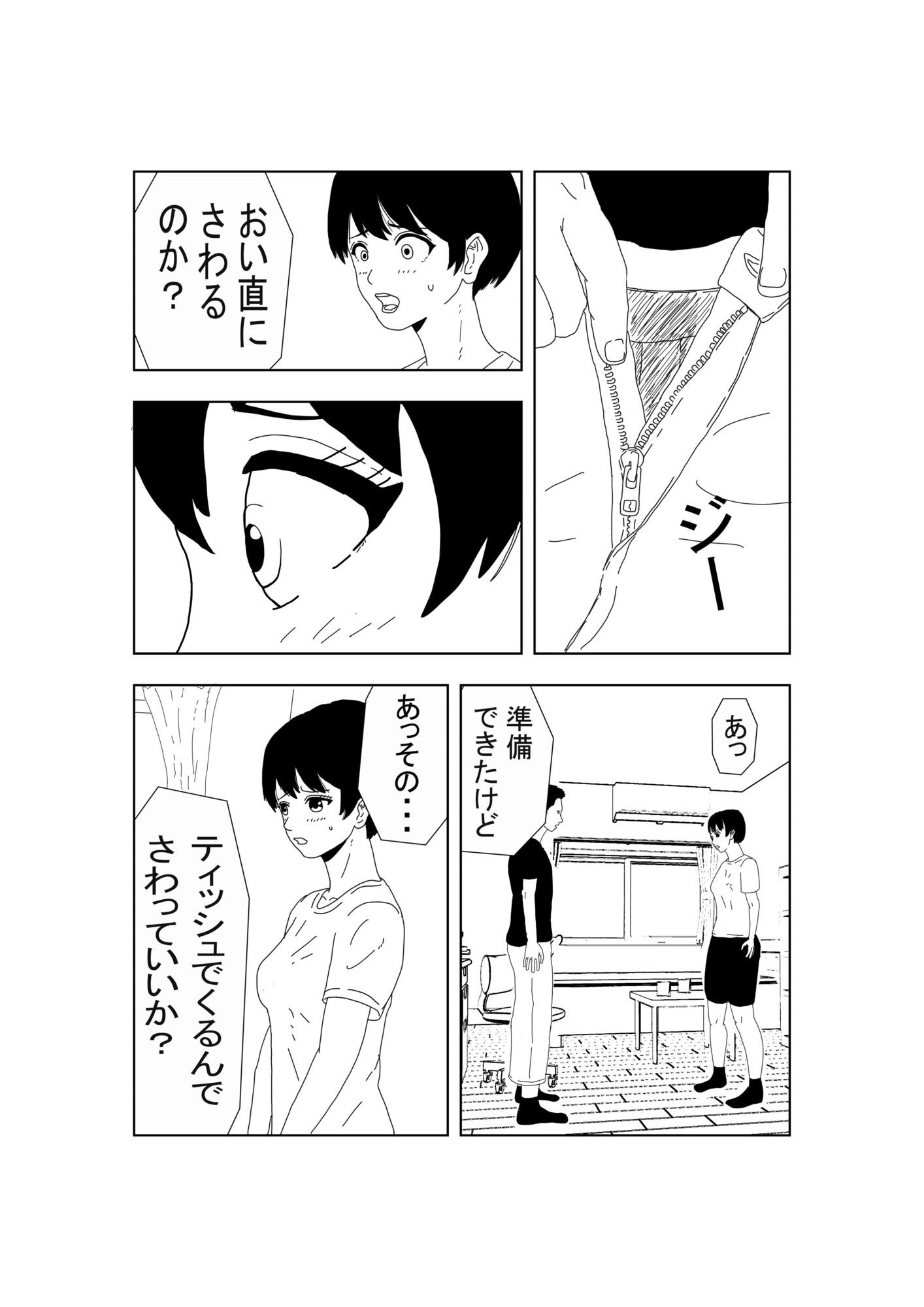 ノーブラボーイッシュの初体験 - サンプル画像 6