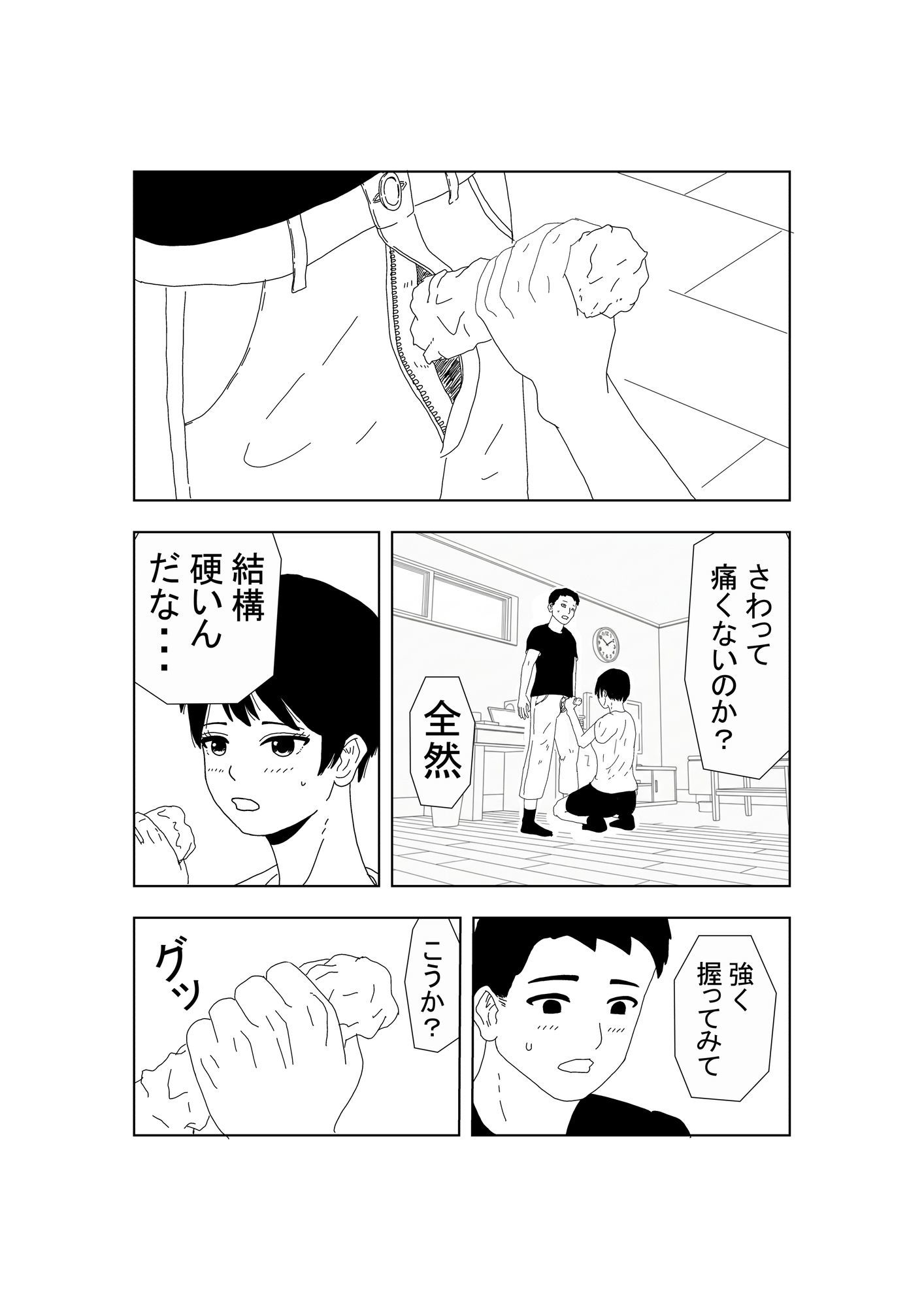 ノーブラボーイッシュの初体験 - サンプル画像 7