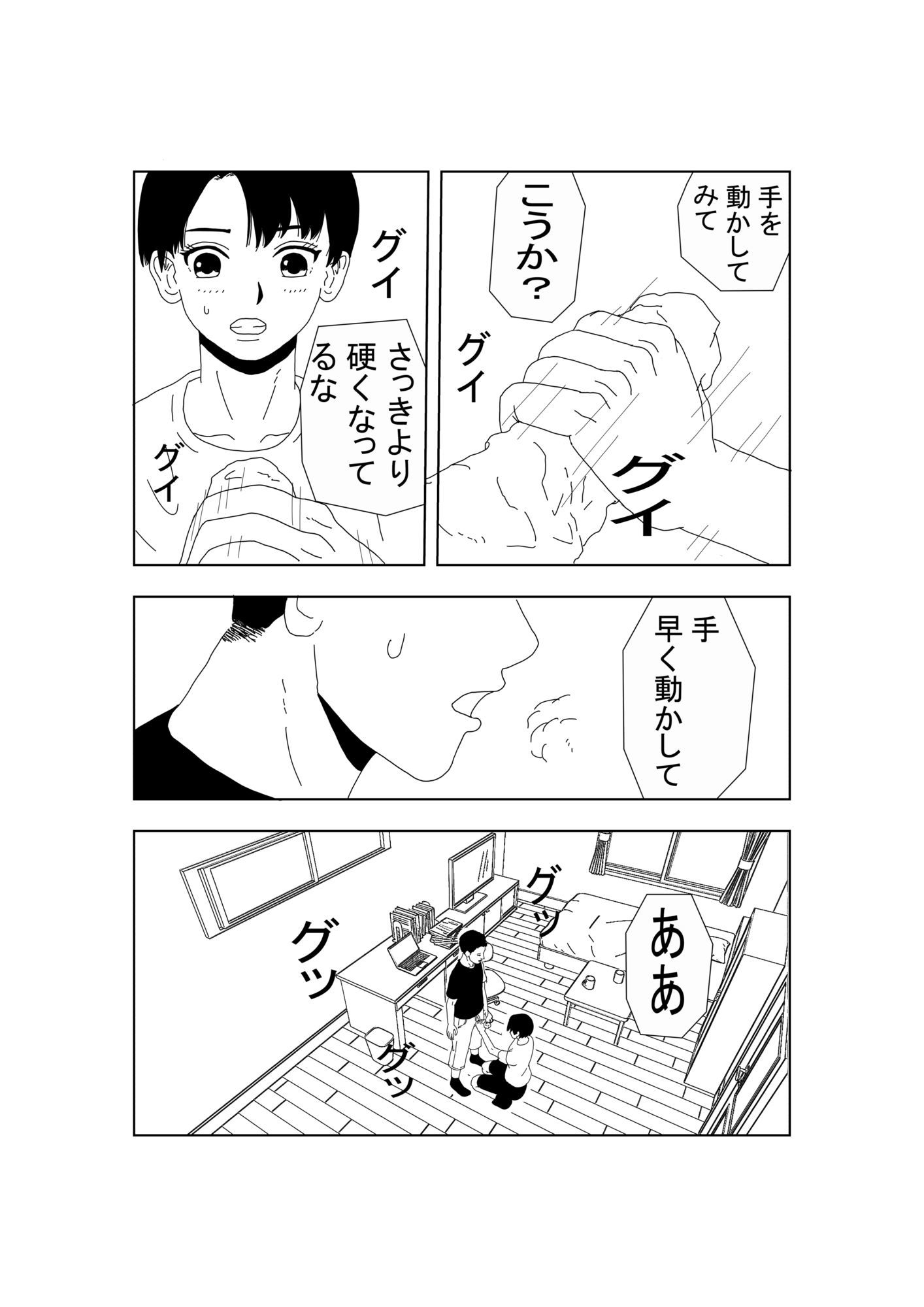 ノーブラボーイッシュの初体験 - サンプル画像 8