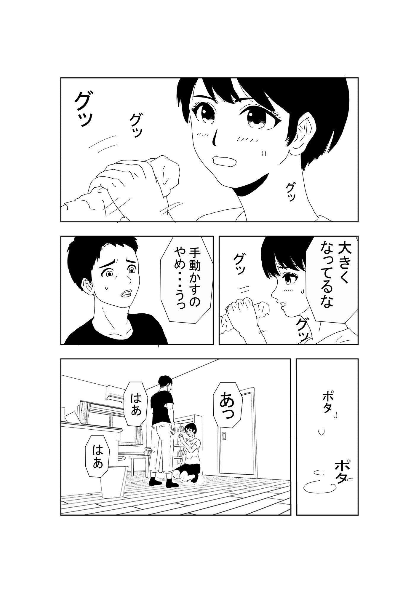 ノーブラボーイッシュの初体験 - サンプル画像 9