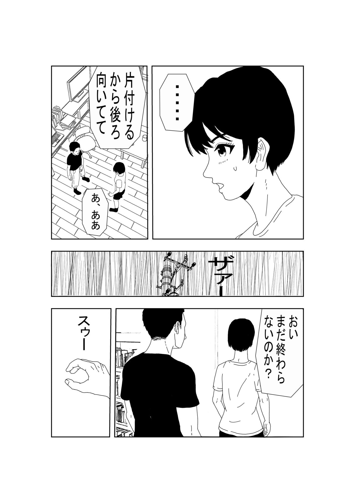 ノーブラボーイッシュの初体験 - サンプル画像 10