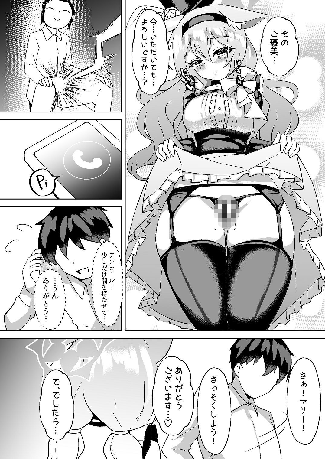 秘密のおねだり - サンプル画像 3