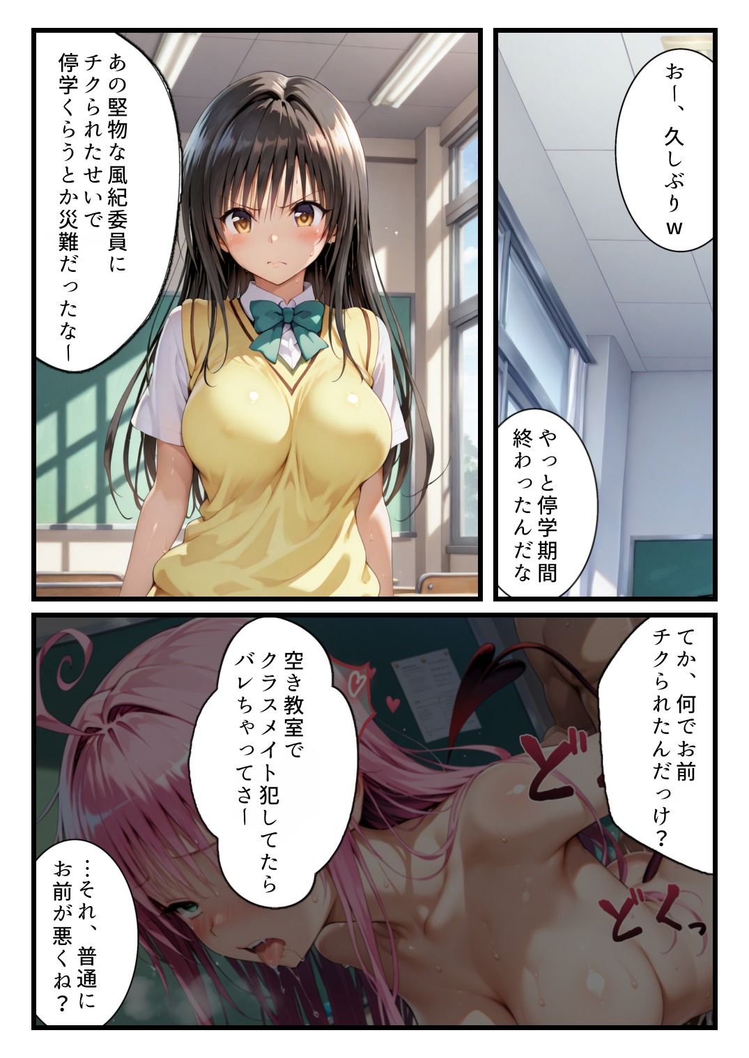 逆恨みで犯●れる風紀委員だったが・・・ - サンプル画像 1