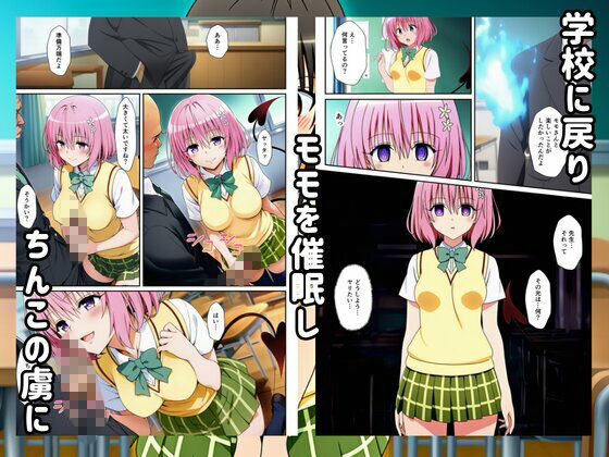 To LOVEる催●で快楽堕ちするハーレムスクールライフ！ - サンプル画像 4