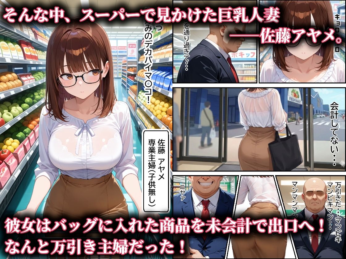 万引き巨乳人妻を脅してタダマン！社畜が堅いチ〇ポで中イキさせたら寝取っちゃった話 - サンプル画像 3