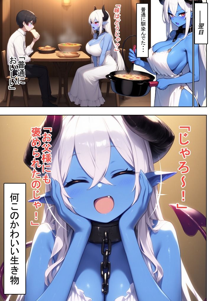 魔王様の好感度上げ - サンプル画像 8