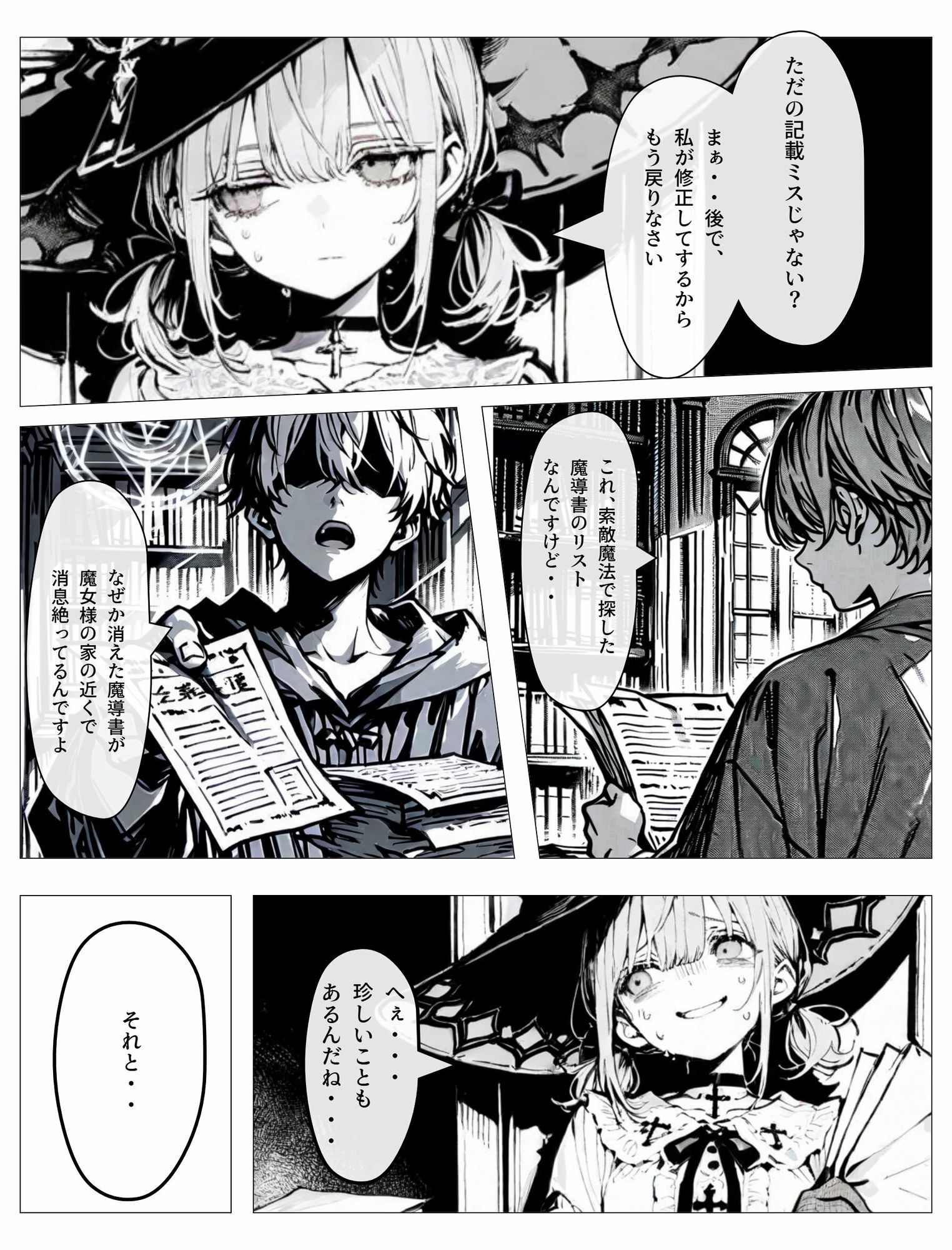 ポンコツな魔女様は借りを作れない！ - サンプル画像 2