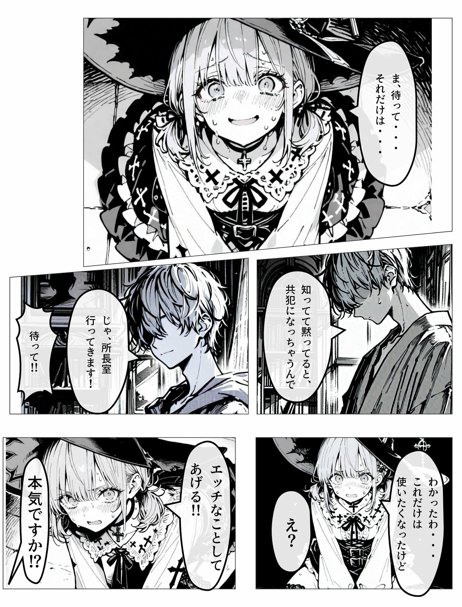 ポンコツな魔女様は借りを作れない！ - サンプル画像 3