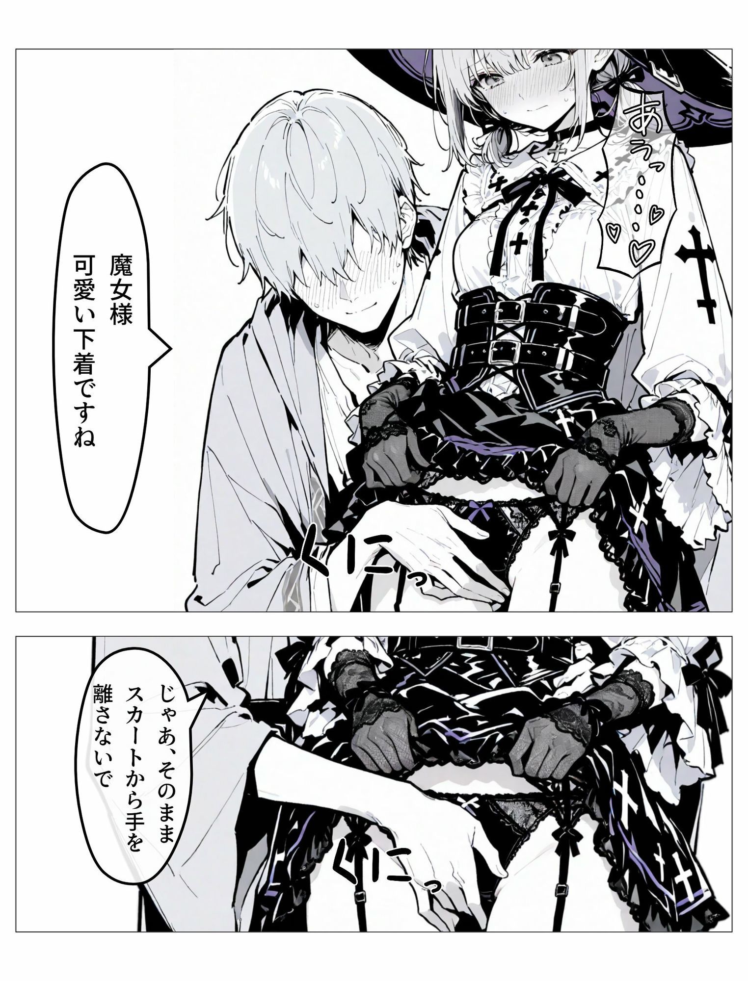 ポンコツな魔女様は借りを作れない！ - サンプル画像 4