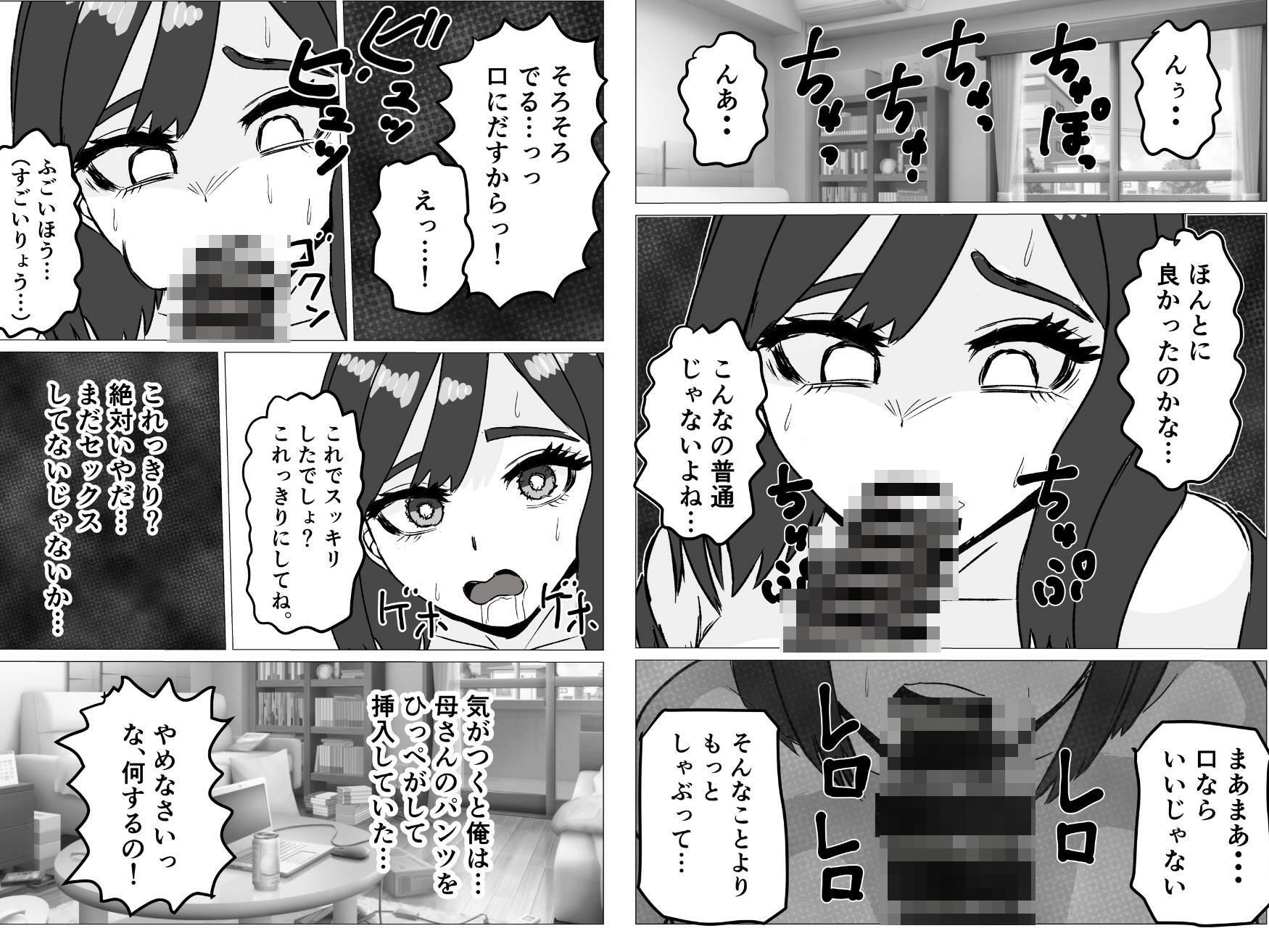 上京した俺を心配して会いに来た母さんを押し倒したら - サンプル画像 2