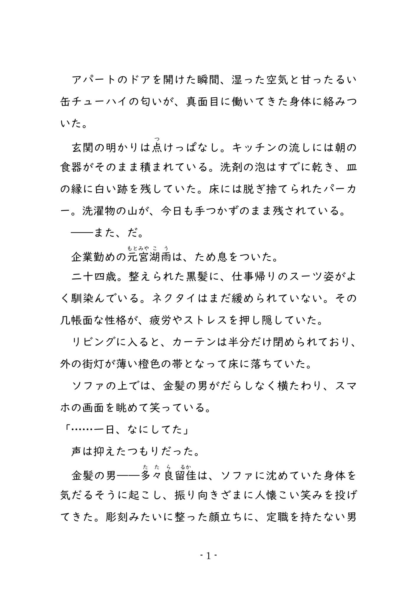 顔よし、声よし、テクよし。それ以外は自堕落なヒモ男に、骨の髄まで愛される話 - サンプル画像 1