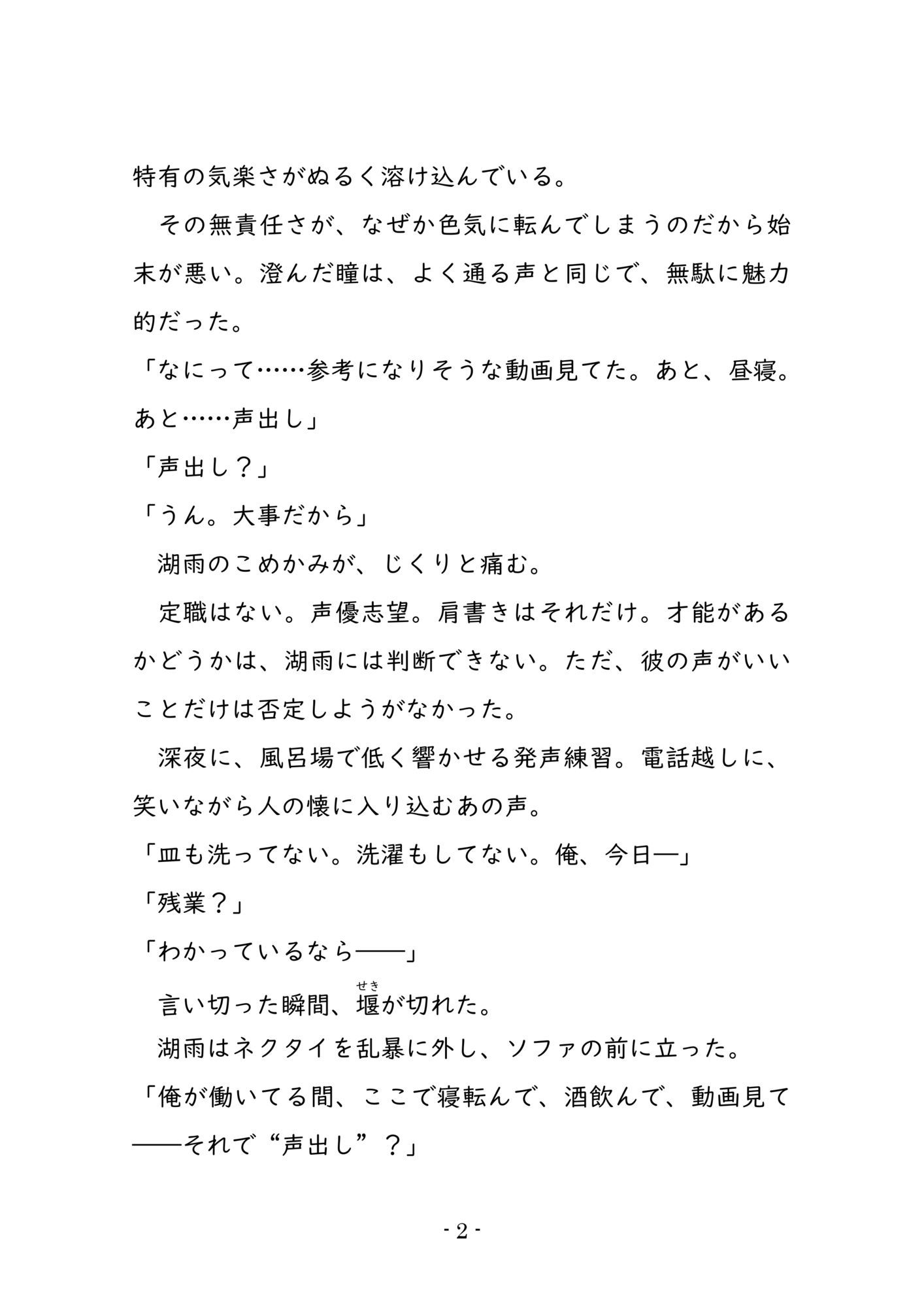 顔よし、声よし、テクよし。それ以外は自堕落なヒモ男に、骨の髄まで愛される話 - サンプル画像 2