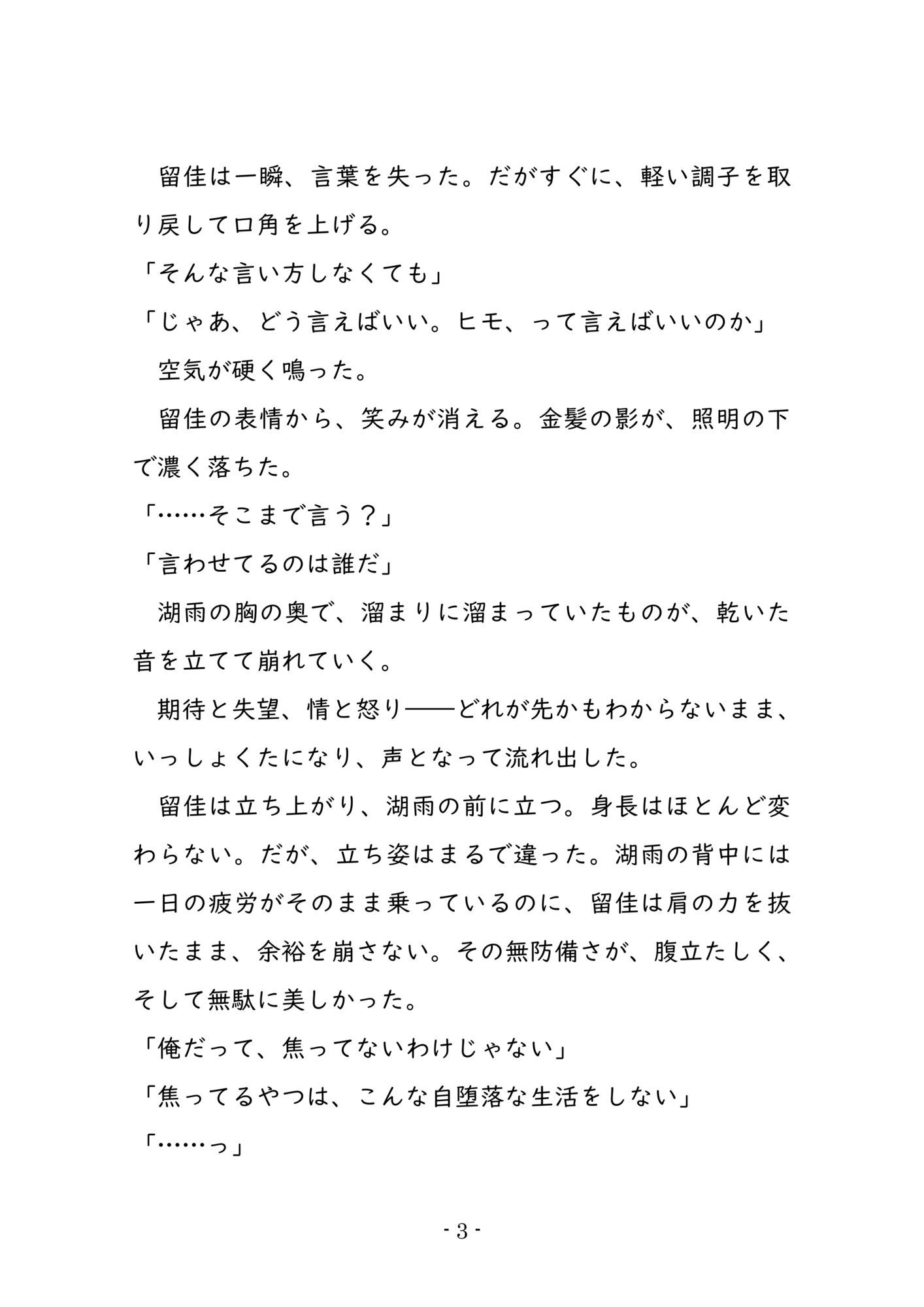 顔よし、声よし、テクよし。それ以外は自堕落なヒモ男に、骨の髄まで愛される話 - サンプル画像 3