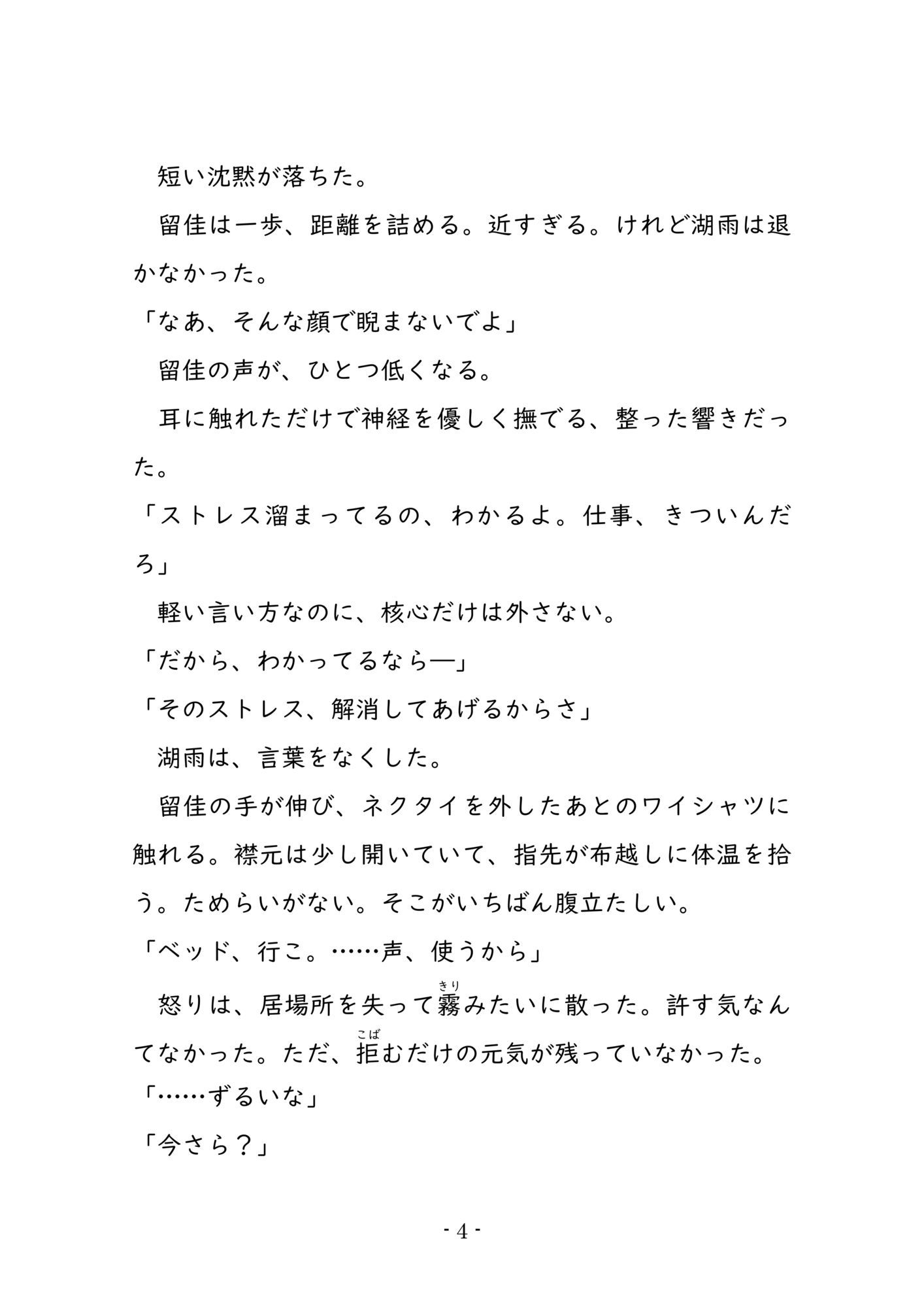 顔よし、声よし、テクよし。それ以外は自堕落なヒモ男に、骨の髄まで愛される話 - サンプル画像 4