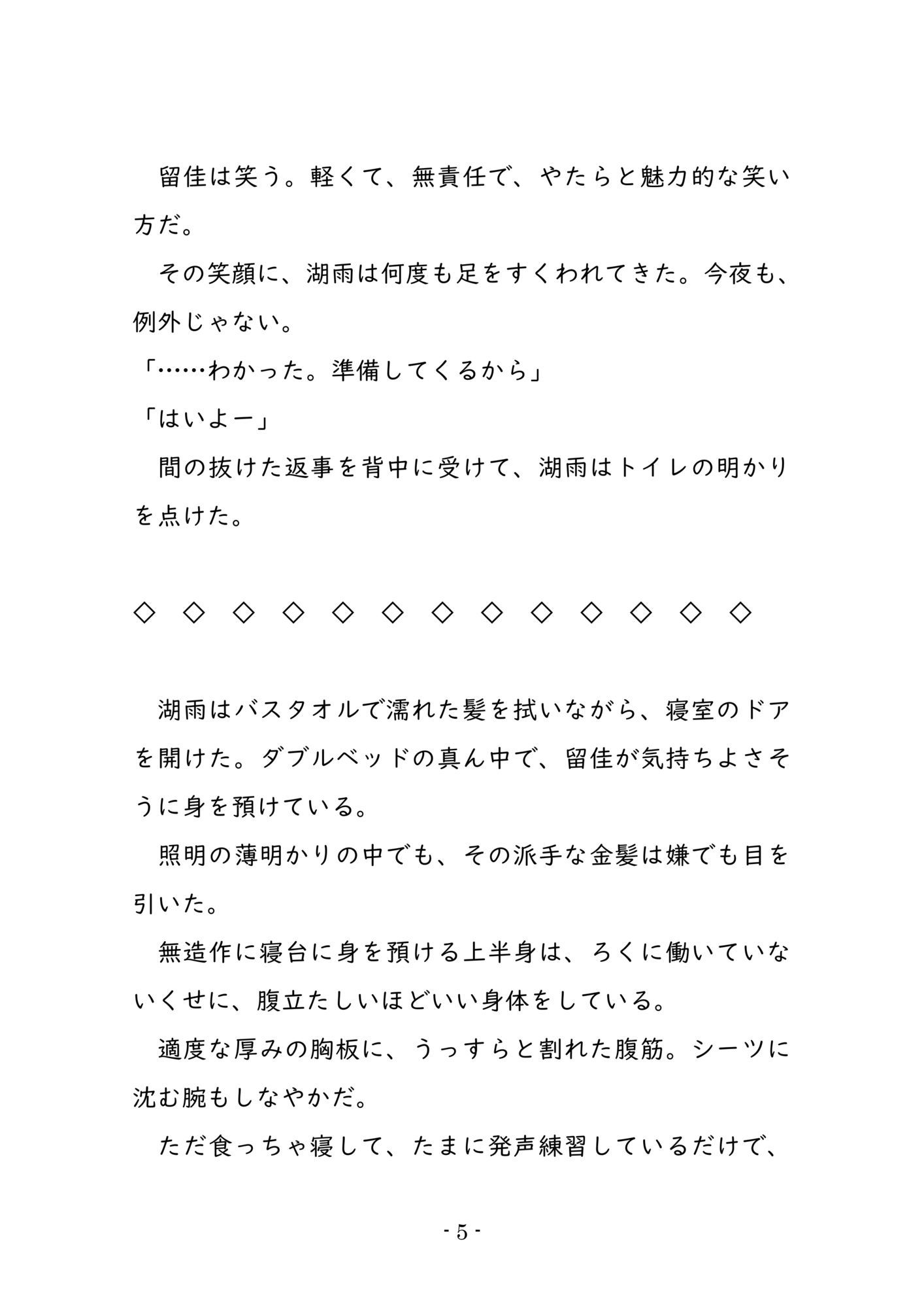 顔よし、声よし、テクよし。それ以外は自堕落なヒモ男に、骨の髄まで愛される話 - サンプル画像 5