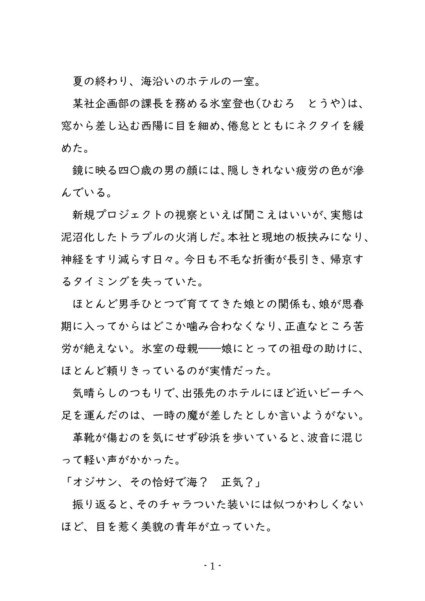 「俺は年上だぞ」と強がるイケオジが年下イケメンの本気セックスでトロトロに溶かされる話 - サンプル画像 2