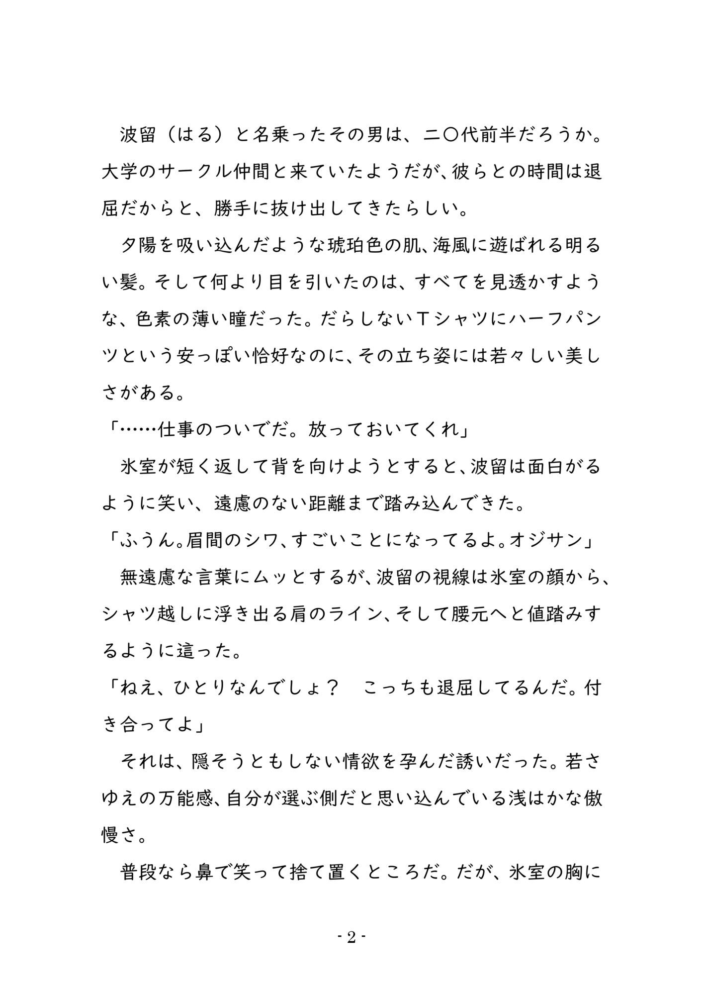 「俺は年上だぞ」と強がるイケオジが年下イケメンの本気セックスでトロトロに溶かされる話 - サンプル画像 3