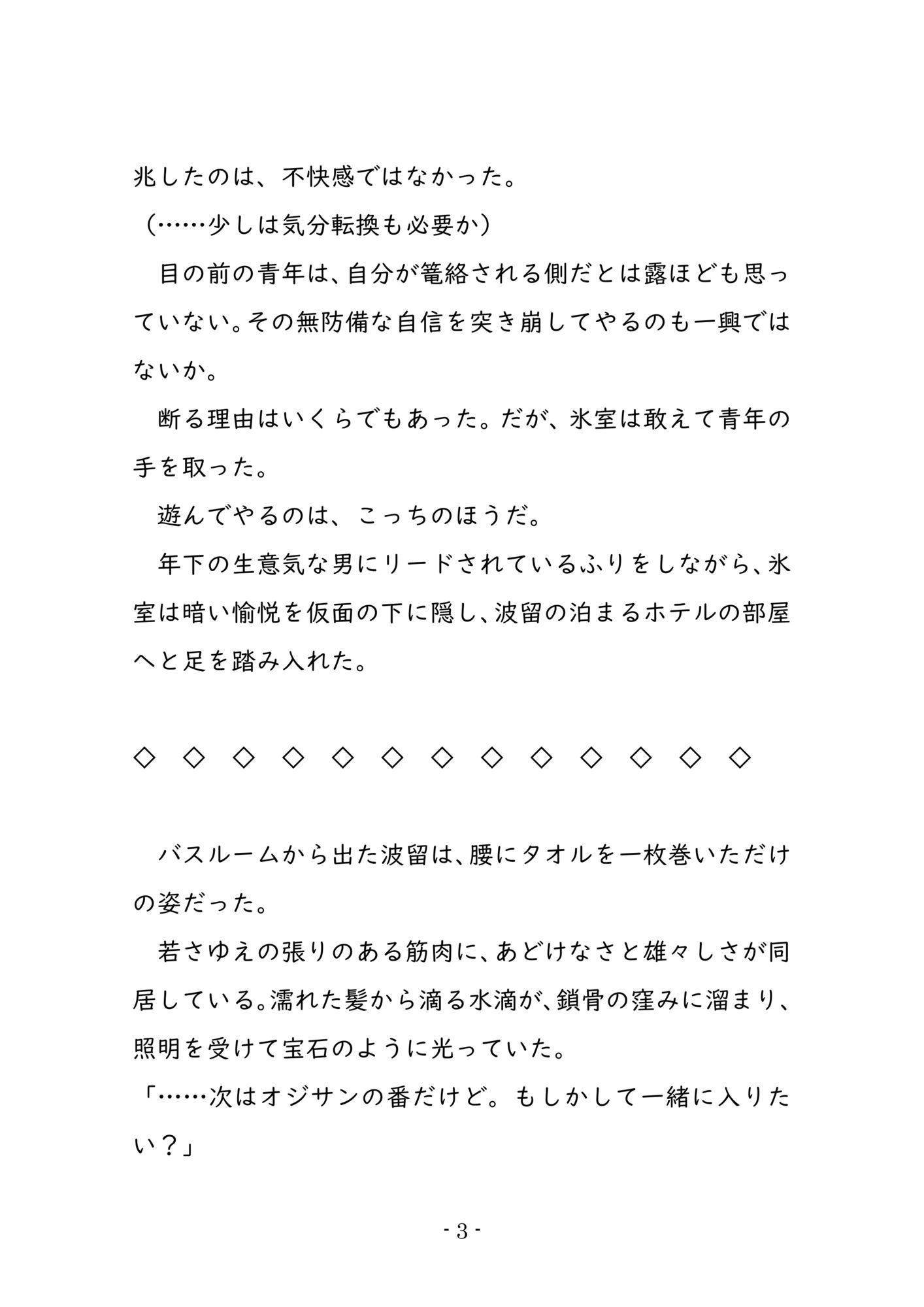 「俺は年上だぞ」と強がるイケオジが年下イケメンの本気セックスでトロトロに溶かされる話 - サンプル画像 4